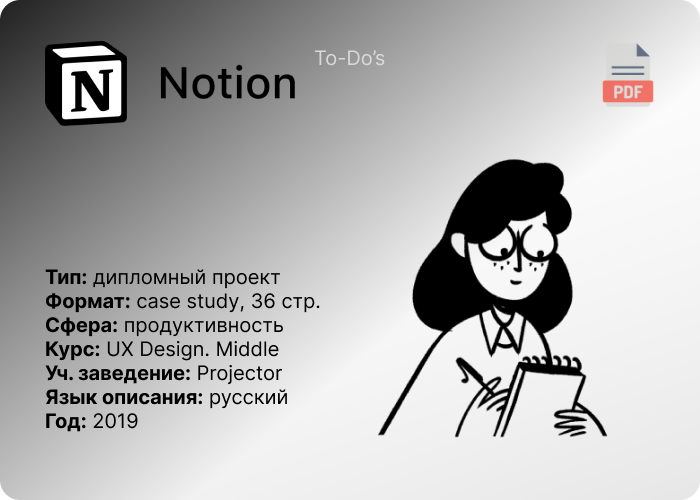 notion case study pdf