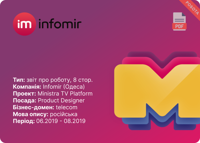 infomir case study pdf
